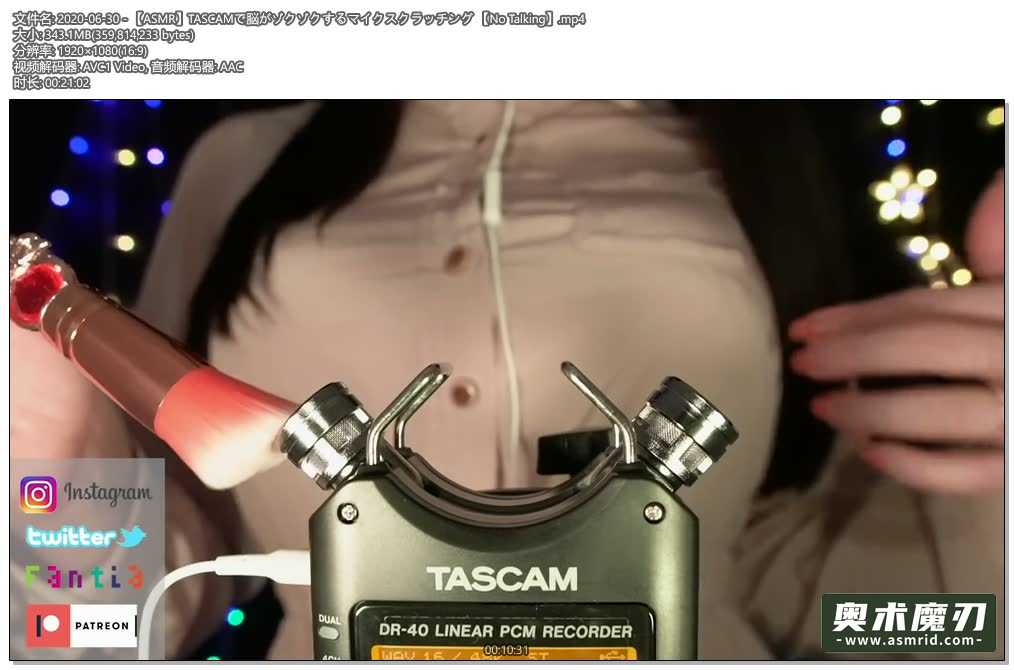  让大脑兴奋不已的毛刷摩擦麦克风音 | うーちゃんASMR527,作者:奥术魔刃精选,帖子ID:523