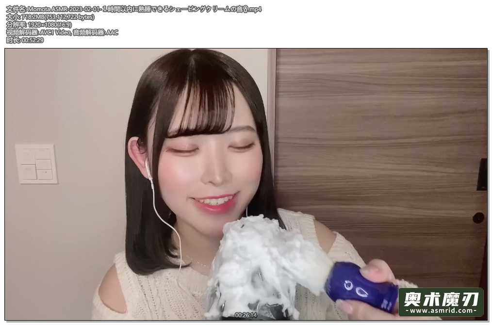  1小时以内可以熟睡的剃须膏的声音 | Momota ASMR579,作者:奥术魔刃精选,帖子ID:887