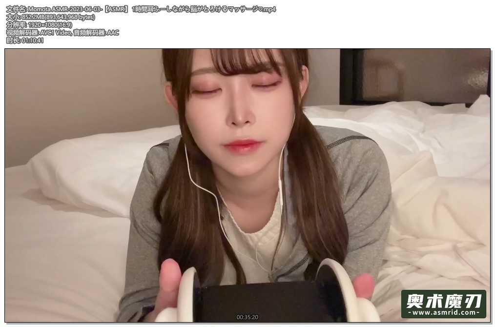   耳朵吹气一小时，让大脑融化的按摩音 | Momota ASMR826,作者:奥术魔刃精选,帖子ID:899