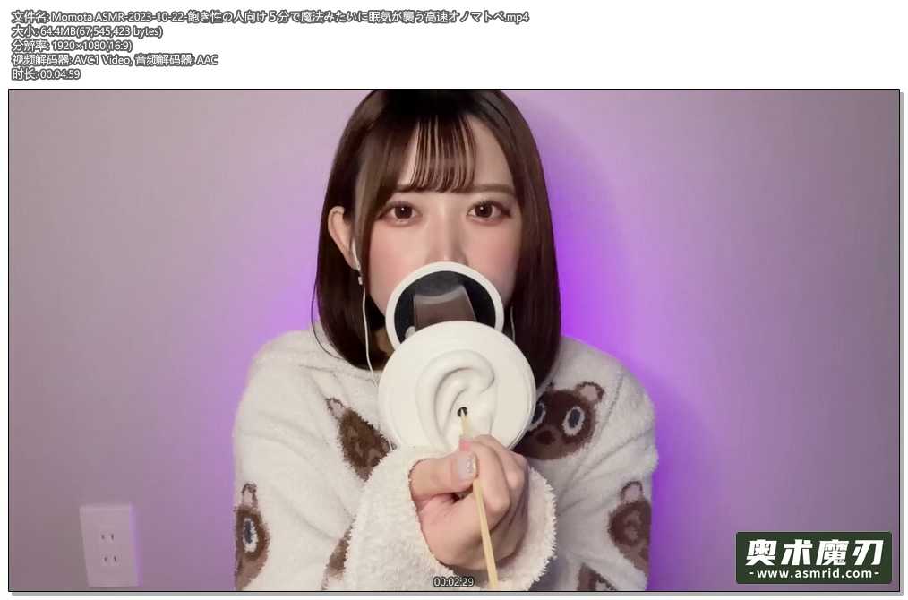   5分钟内睡意如魔法般袭来的高速拟声拟态词 | Momota ASMR535,作者:奥术魔刃精选,帖子ID:914