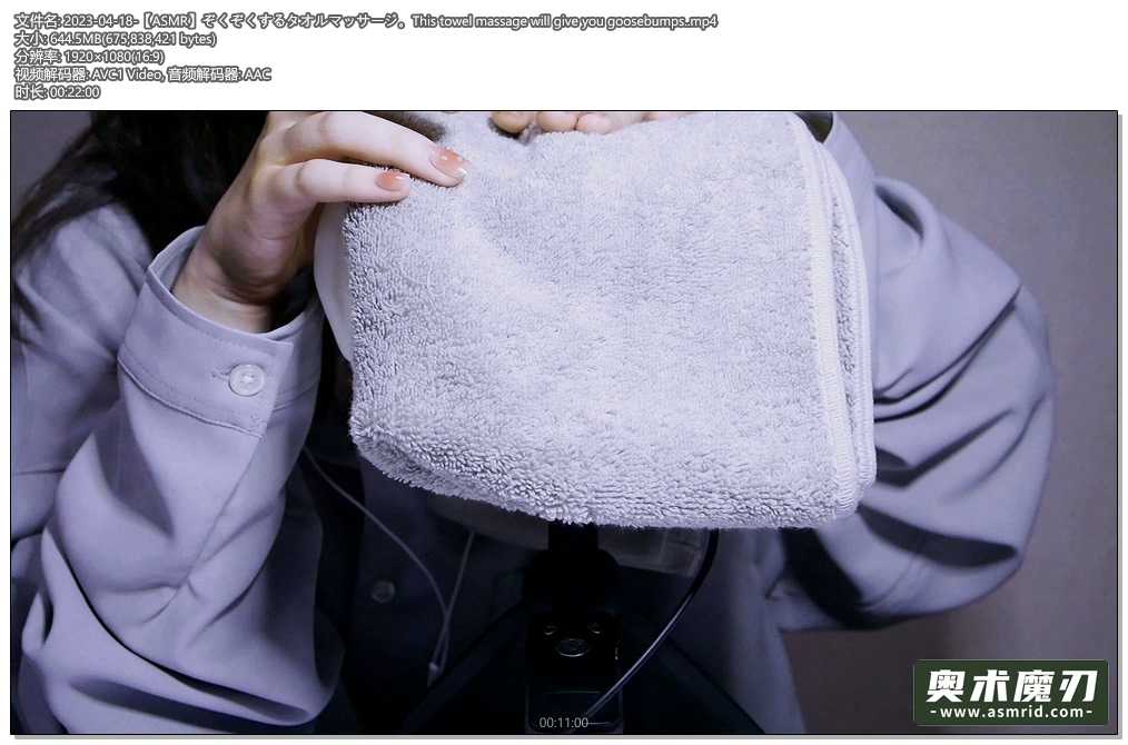   令人心跳加速的毛巾按摩音 | Otomaki ASMR880,作者:奥术魔刃精选,帖子ID:1042