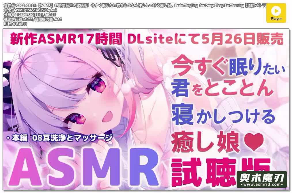   17小时音频试听版！专为想立刻入睡的你，彻底安抚的治愈女孩 | 周防パトラ835,作者:奥术魔刃精选,帖子ID:1165