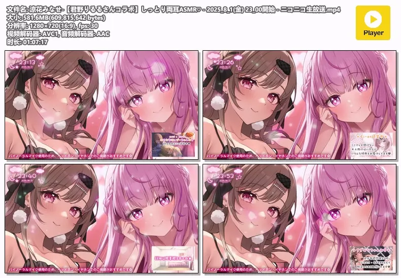 涼花みなせ×君野りるる | 双人治愈之夜 (图1)