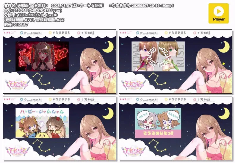 天知遥 ASMR双耳哄睡｜2025年8月7日 (图1)