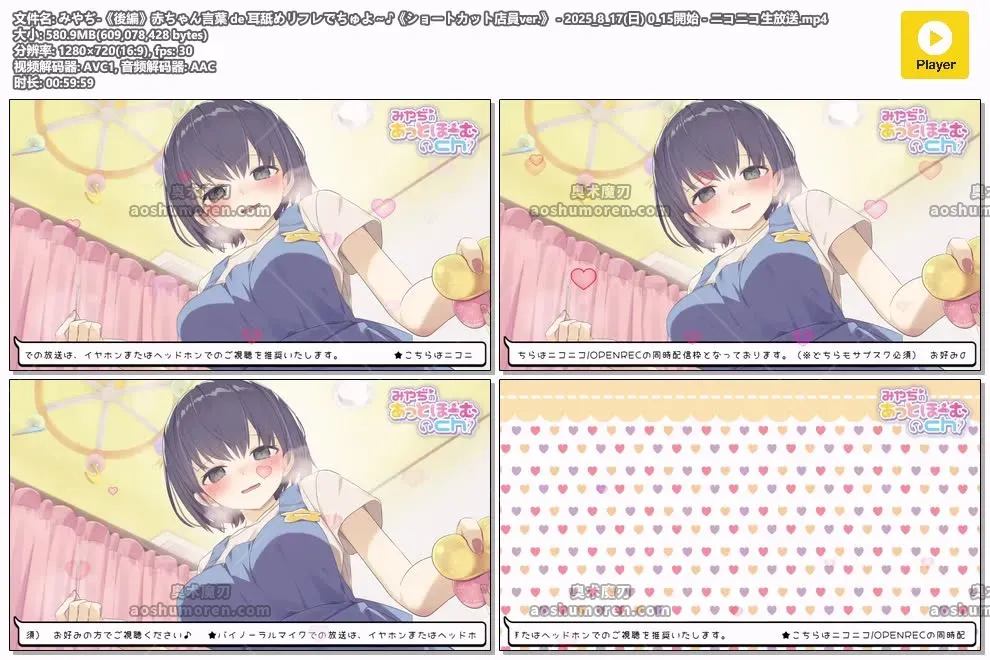 みやぢ《后篇》婴儿语耳舐按摩 | 短发店员ver | 2025年8月17日ニコ生直播回顾 (图1)