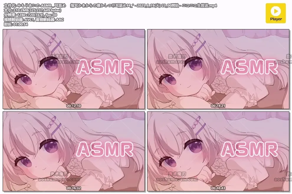 みもりあいの - ASMR耳舐め直播 | 指耳清洁助眠体验 - ニコニコ生放送 (图1)