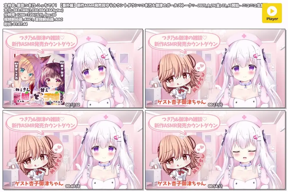 星奈つき乃 | 新作ASMR发售倒计时 & 女生聊天【ニコニコ生放送】 (图1)