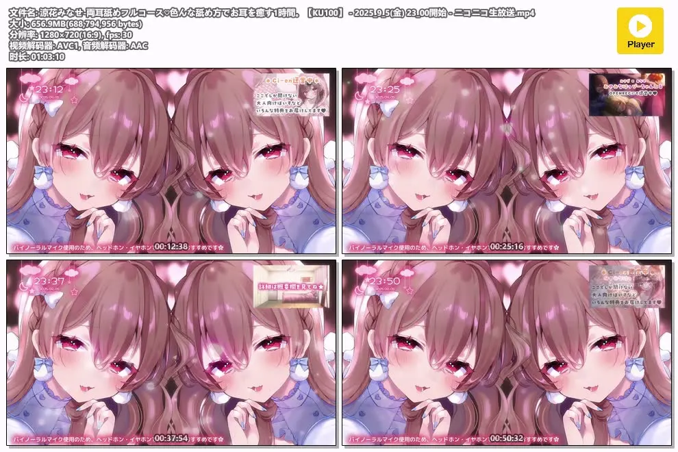 涼花みなせ | 両耳舐めフルコース ASMR | 2025年9月5日 (图1)