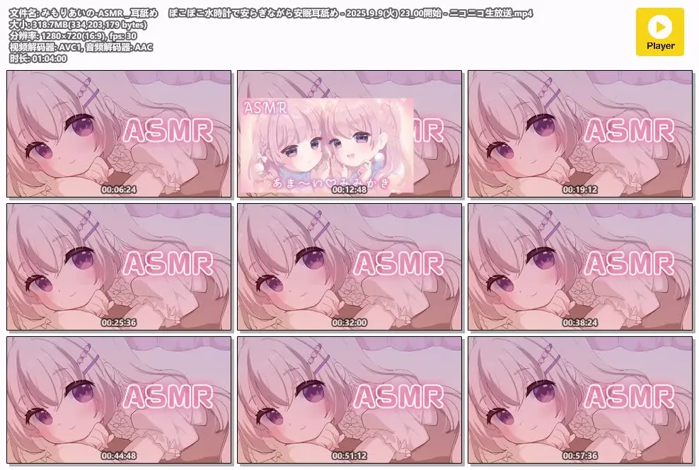 みもりあいの | 耳舐与水声 ASMR 放送 | 2025年9月9日 (图1)