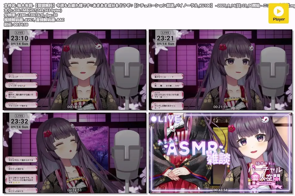 柚木朱莉 ASMR直播录播  甜蜜治愈情景 KU100双耳 2025年9月14日 (图1)