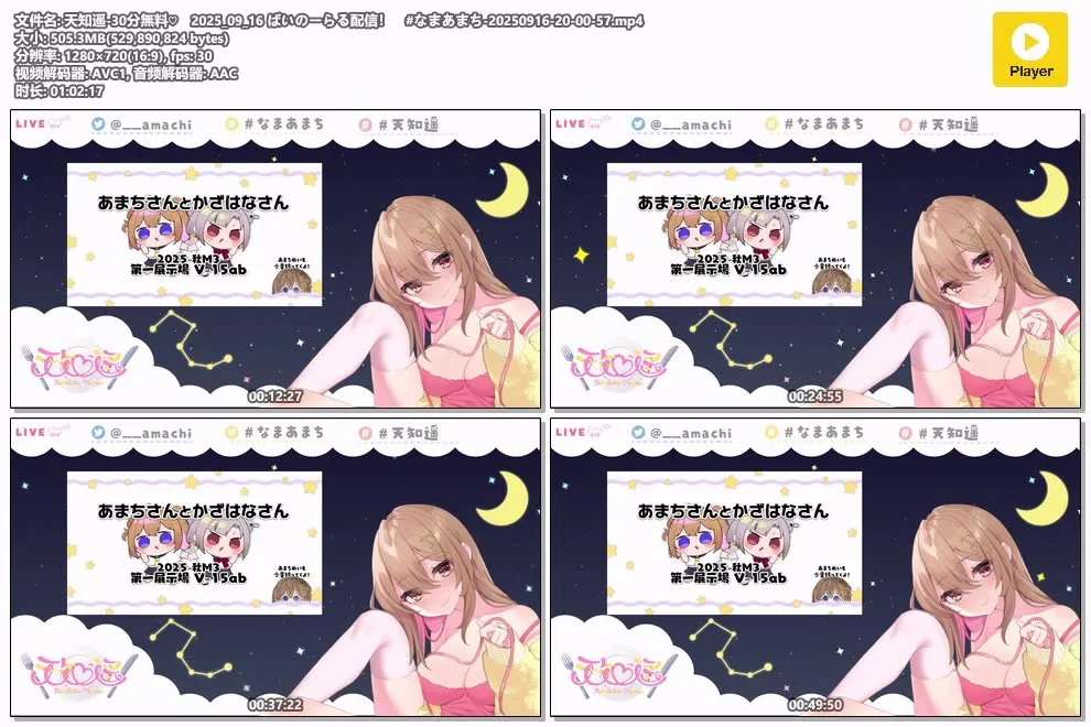 天知遥 ASMR 舔耳·耳部按摩·掏耳  2025年9月16日 (图1)
