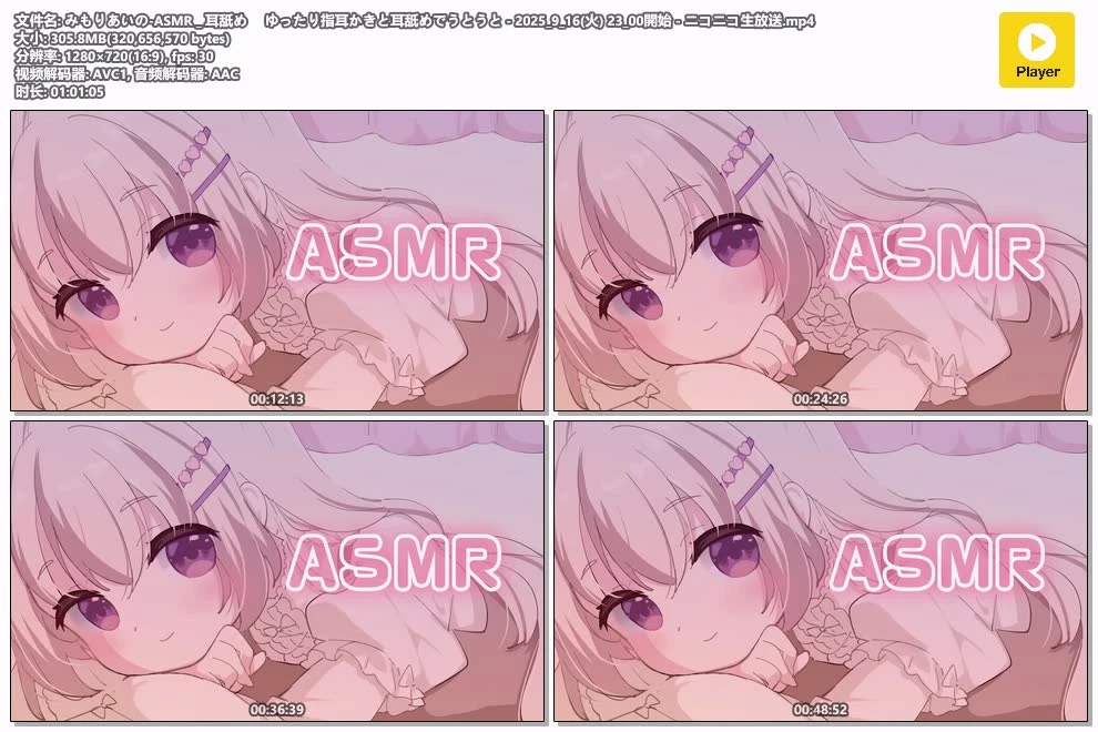 みもりあいの ASMR直播录播 耳舐·指尖掏耳 - 2025年9月16日 (图1)
