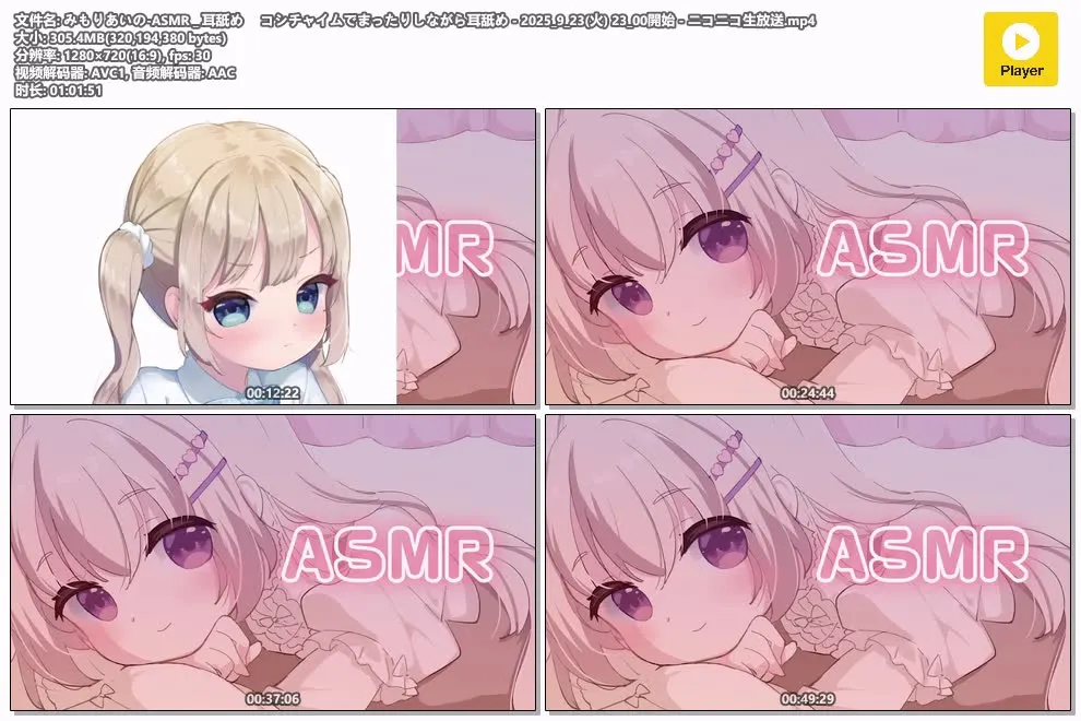 三森愛乃 (mimori aino) ASMR：舔耳与风铃助眠直播录播 (图1)