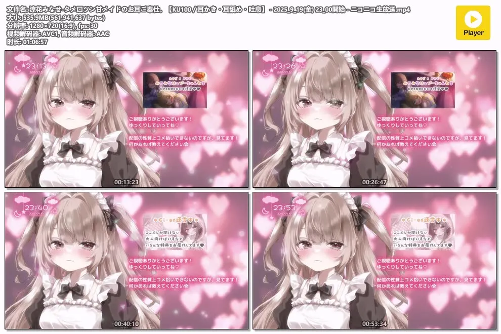 涼花みなせ (suzuka minase) ASMR：傲娇女仆的耳边服务【耳搔、舔耳、吐息】直播录播 (图1)