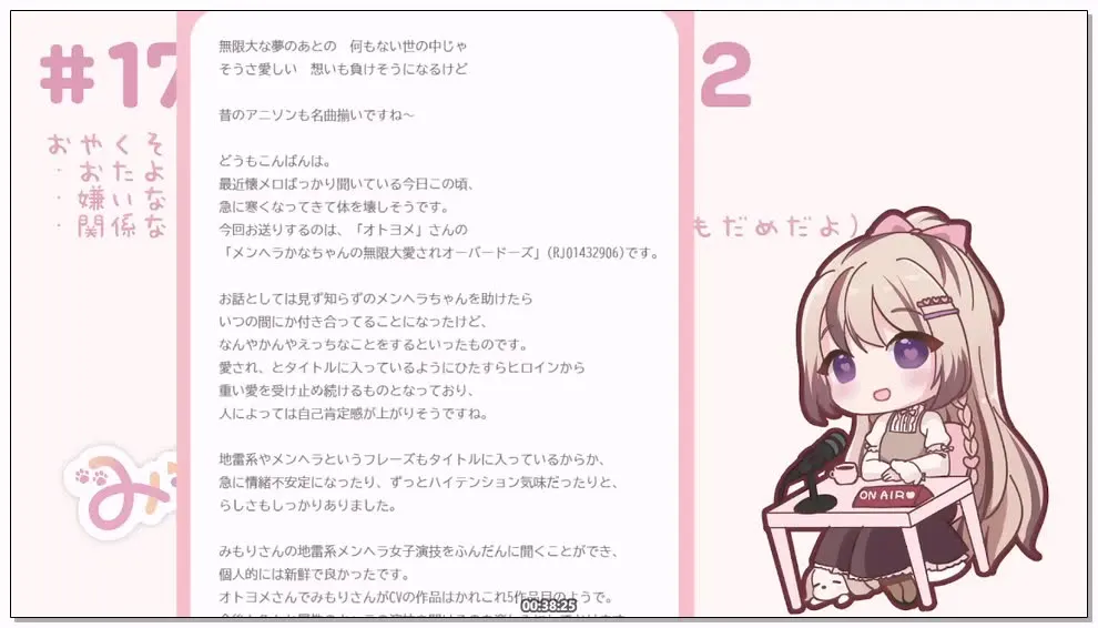 みもりあいの 2025年10月2日 电台节目「みもりーぷ」#17 直播录像 (图1)