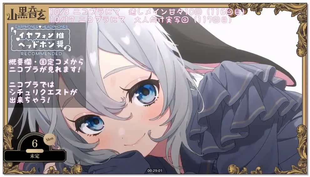 山黒音玄 2025年10月3日 慰劳工作后疲惫的你ASMR直播 (#116) (图1)