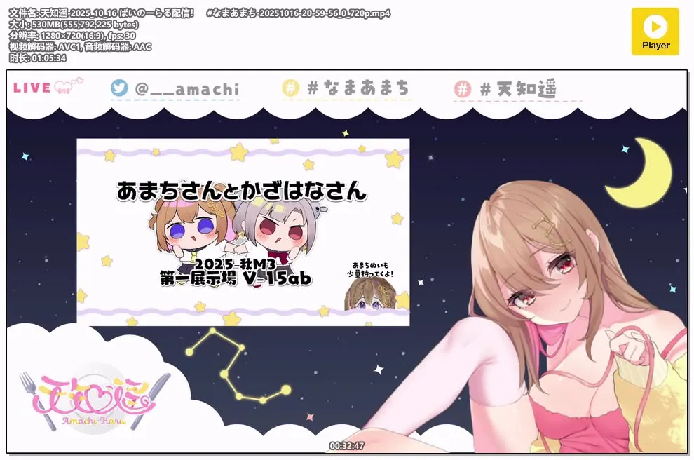 【双声道ASMR】天知遥：沉浸式Binaural直播 (2025.10.16) (图1)