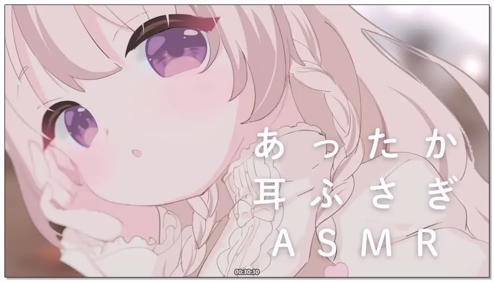 【安眠ASMR】みもりあいの(三森愛乃)：11月的耳捂与舔耳助眠 (2025.11.04) (图1)