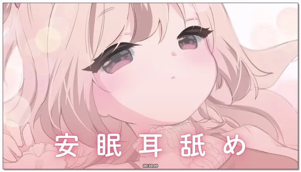 [Nico] 三森愛乃 (みもりあいの) - 助眠按摩/安眠舔耳 (2025.11.25) (图1)