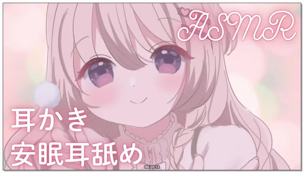 [Nico] 三森愛乃 (みもりあいの) - 掏耳/舒缓舔耳/安眠 (2025.12.02) (图1)