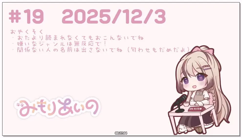 [Nico] 三森愛乃 (みもりあいの) - 电台第19回/作品回顾/杂谈 (2025.12.03) (图1)