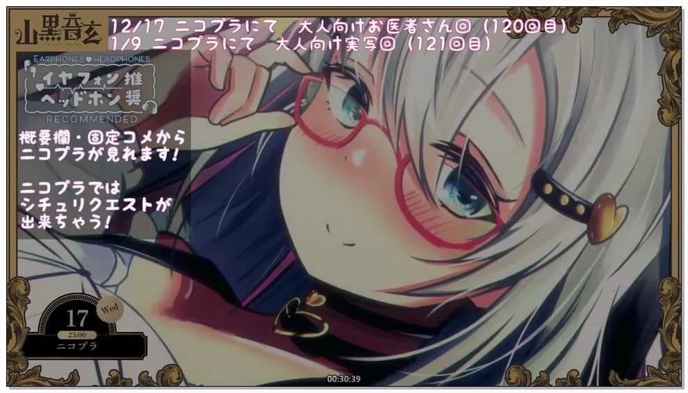 [NicoCh] 山黒音玄 (Nekuro)：需谨慎观看的深夜诊察，献身医生的深度检查 (2025.12.17) (图1)