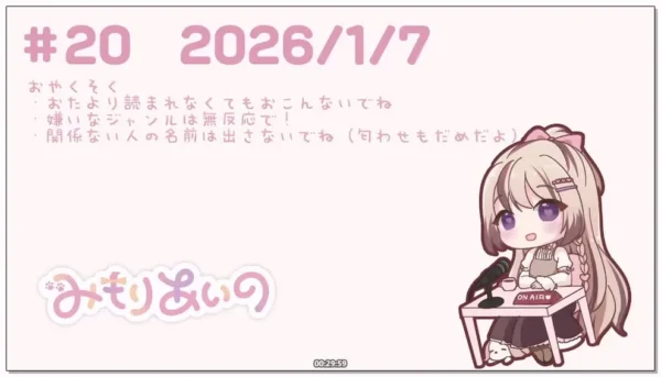 三森愛乃：广播Mimori-p第20回，上月出演作品回顾与粉丝推荐 (2026.01.07) (图1)