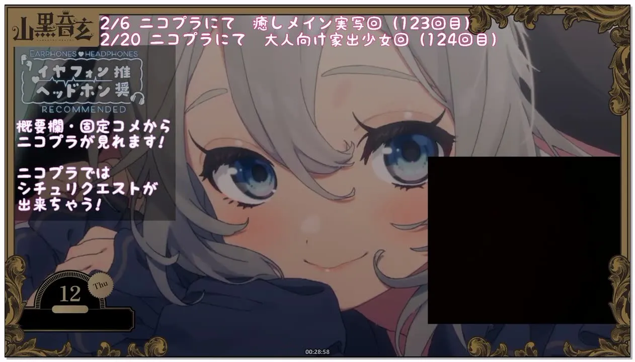 山黒音玄：第123回里频道限定，被窝里的温暖杂谈 (2026.02.06) (图1)
