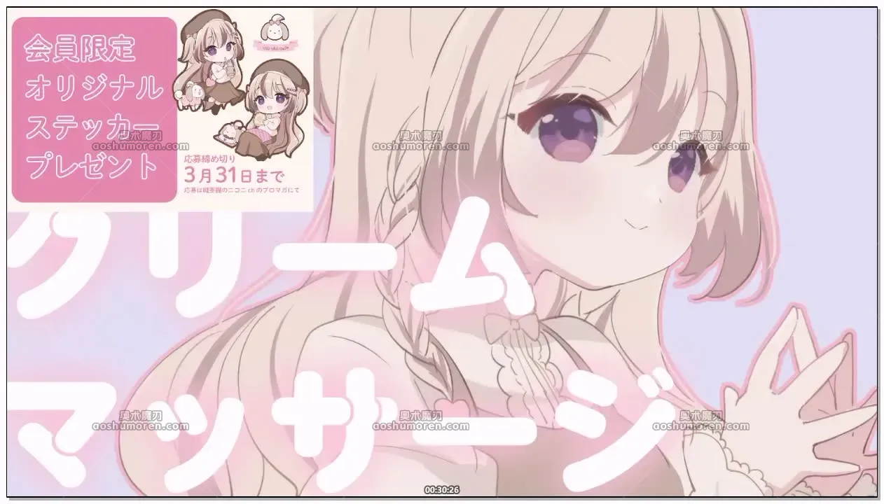 三森愛乃：安眠ASMR，悠闲放松的单侧耳朵按摩 (2026.03.24) (图1)
