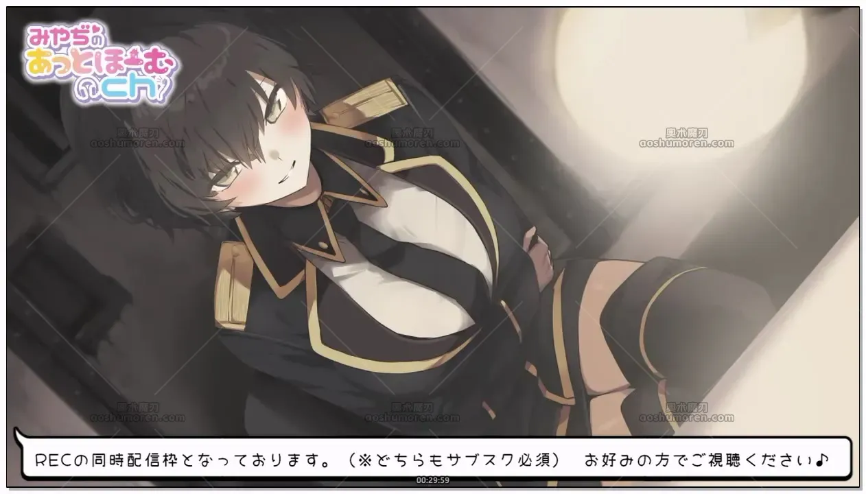 みやぢ：甘サド指揮官·耳雑魚調教 (2026.04.29) (图1)