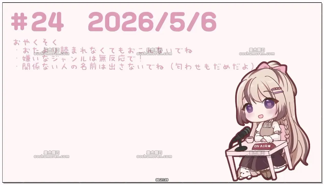 みもりあいの：广播回·上月出演作与听众最爱作品介绍 (2026.05.06) (图1)