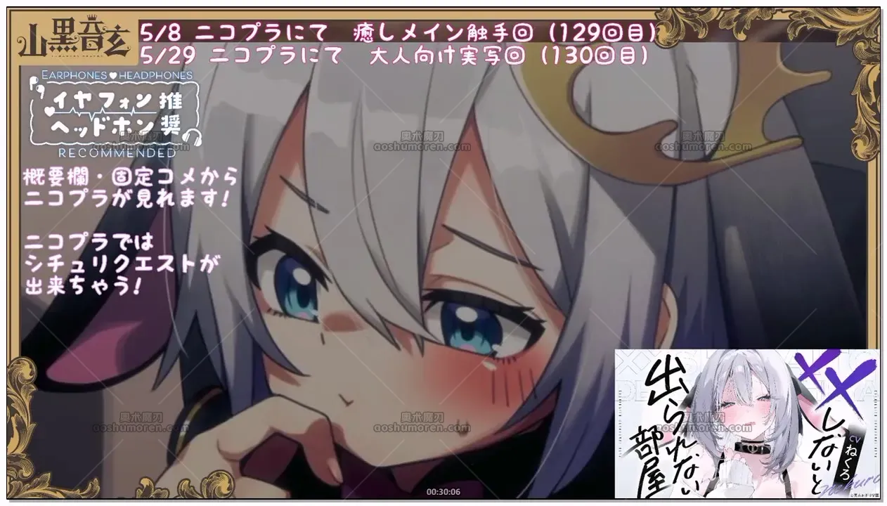 山黒音玄：触手体验·第129回录播 (2026.05.08) (图1)