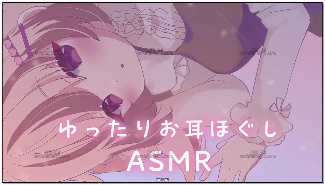 みもりあいの：全程耳部按摩·无口纯助眠 (2026.05.19) (图1)