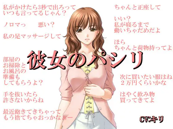RJ134315 彼女のパシリ (图1)
