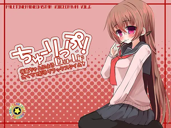 RJ146970 ちゅーりっぷ 後輩ちゃんによる、おくちで彩るリラックスタイム! (图1)