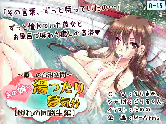 RJ149692 あの娘と湯ったり夢気分【憧れの同窓生 編】(R-15版) (图1)