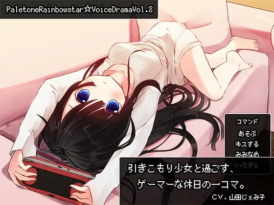RJ151535 引きこもり少女と過ごす、ゲーマーな休日の一コマ。 (图1)