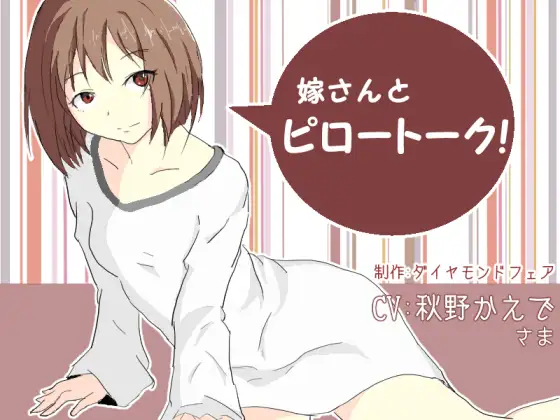 RJ156408 嫁さんとピロートーク! (图1)
