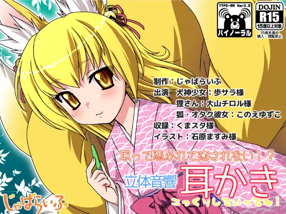 RJ157901 取って憑かれて癒されない!?立体音響耳かき (图1)