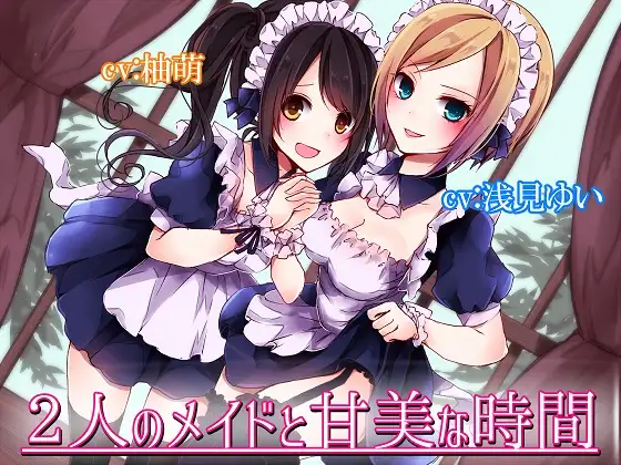 RJ190888 2人のメイドと甘美な時間 (图1)