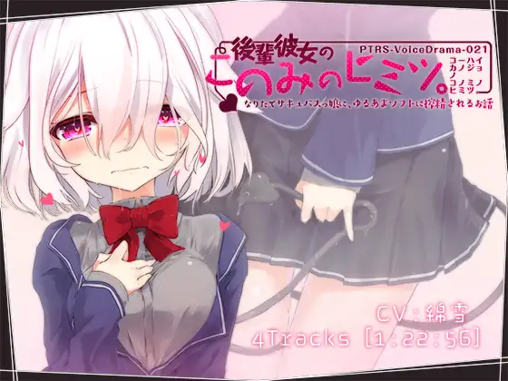 RJ195422 後輩彼女のこのみのヒミツ。なりたてサキュバスっ娘に (图1)