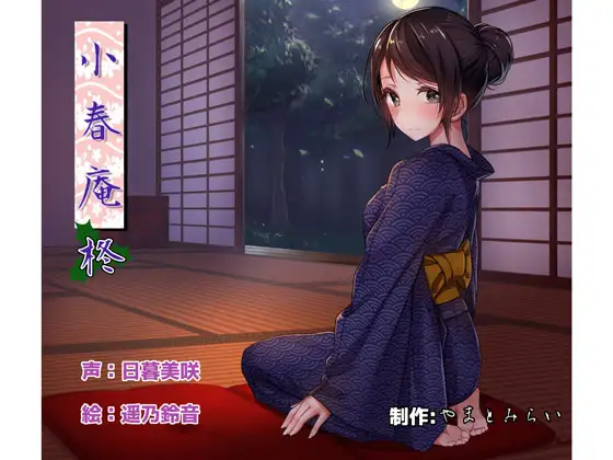 RJ200868 【癒し耳かき】小春庵 柊 (图1)