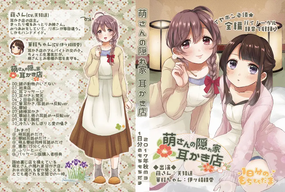 [RJ211705] 萌的隐秘掏耳店 | 温柔姐姐与后辈的双重治愈ASMR [CV.天知遥, 伊ヶ崎綾香][1日分のもちもちだま] (图2)