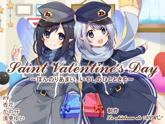 [RJ218867] Saint Valentine's Day | NTRじ妖精的耳语治愈ASMR [CV.杏花, かの仔][Le château de ”NTRじ”] (图1)