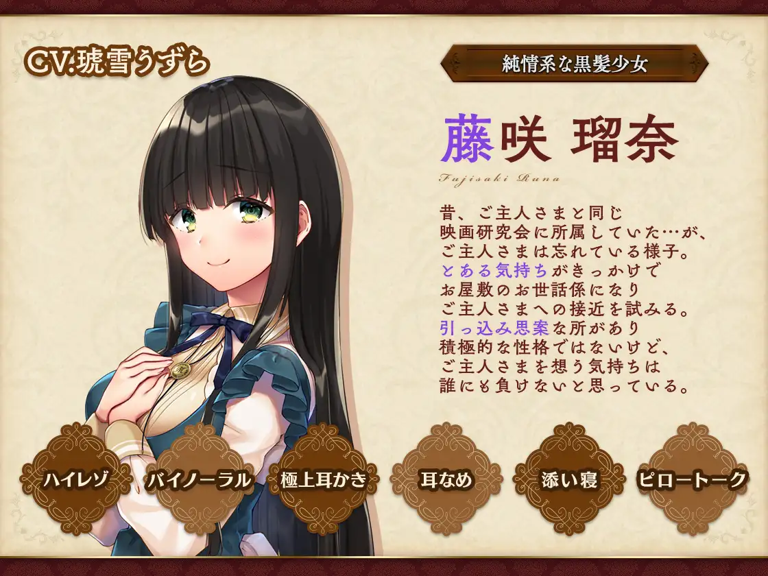 RJ217741 お屋敷づとめ。Vol.3―藤咲瑠奈 青春時代の忘れもの― (图2)
