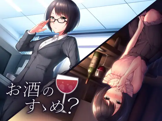 RJ223203 お酒のすゝめ? (图1)
