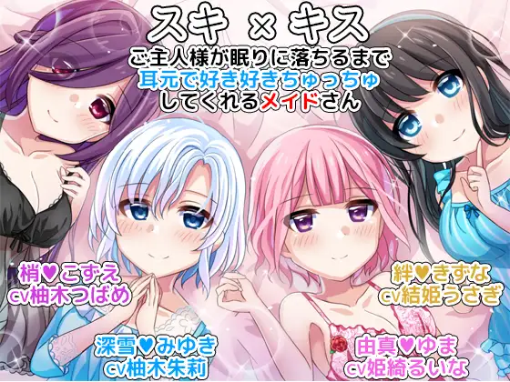 RJ234666 スキ×キス ご主人様が眠りに落ちるまで耳元で好き好きちゅっちゅしてくれるメイドさん another day (图1)