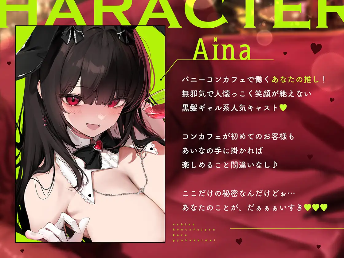 [RJ01509331] 兔女郎逆指名：主题咖推的私下舔耳与告白 - 推しのコンカフェ嬢 (CV:えもこ) (图2)