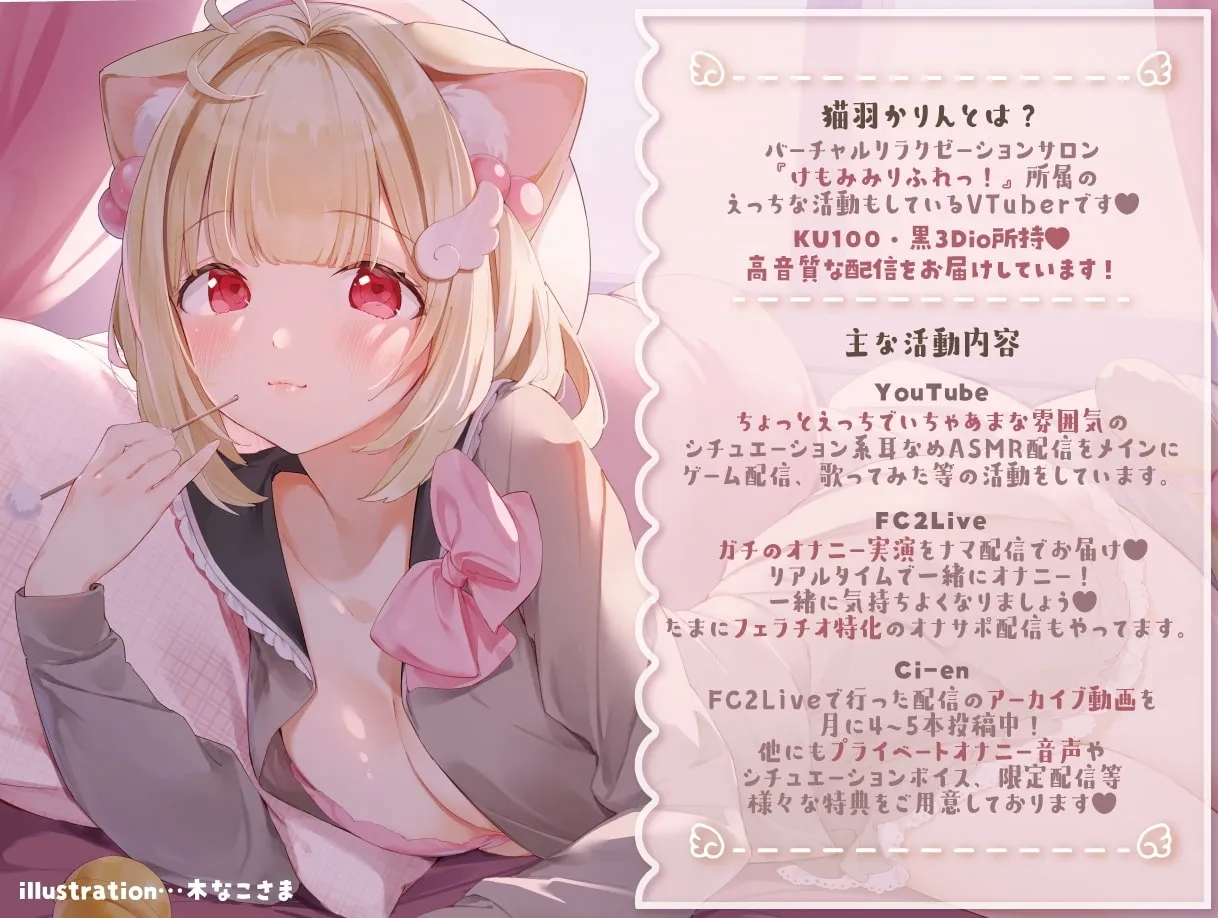 [RJ01232781] 16小时超长舔耳合集：VTuber直播高音质存档 Vol.1 - 猫羽かりん (CV:猫羽かりん) (图2)