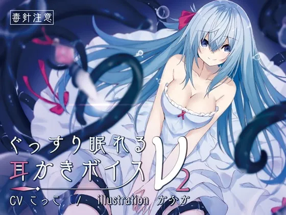 [RJ249574] 能够安稳入睡的舔耳音声ν-2【舔耳+海洋拟声词】 (图1)